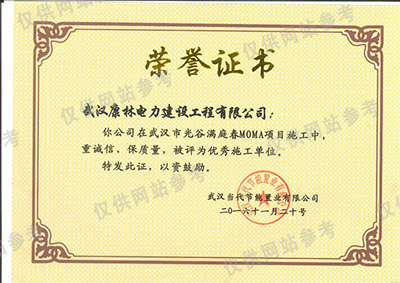 光谷满庭春MOMA项目荣誉证书